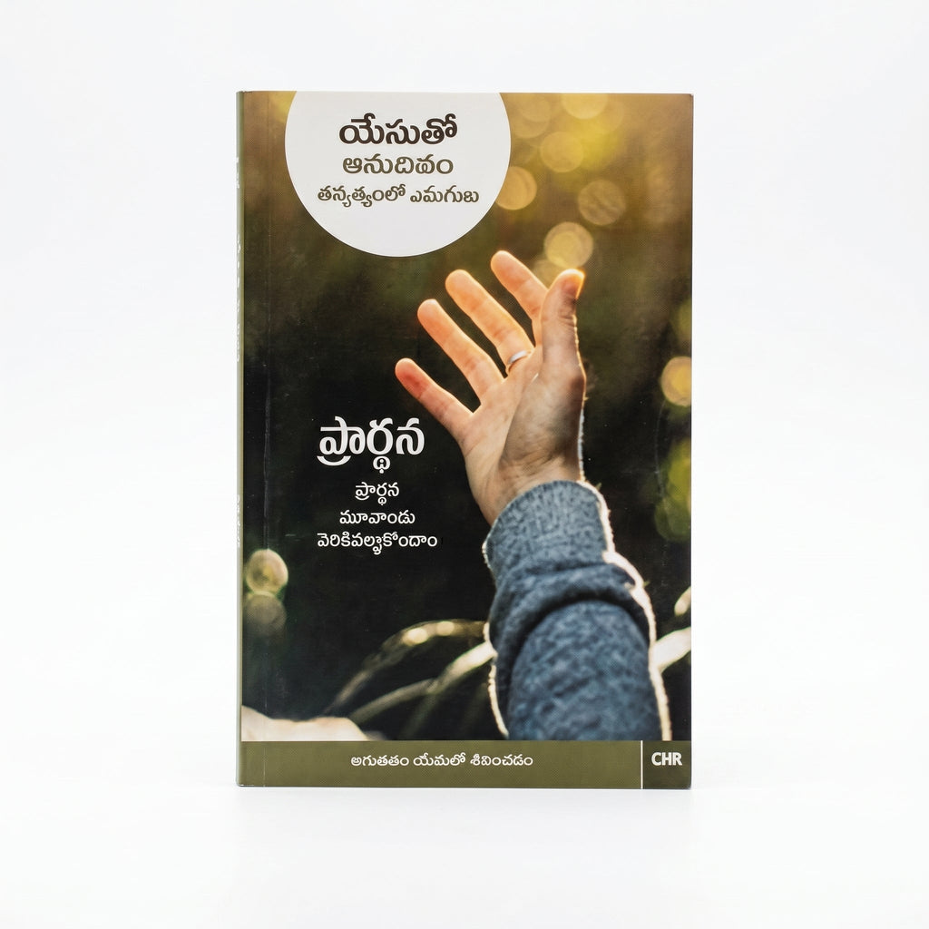 Studio photo of Every Day with Jesus: Prayer (Telugu) in hero