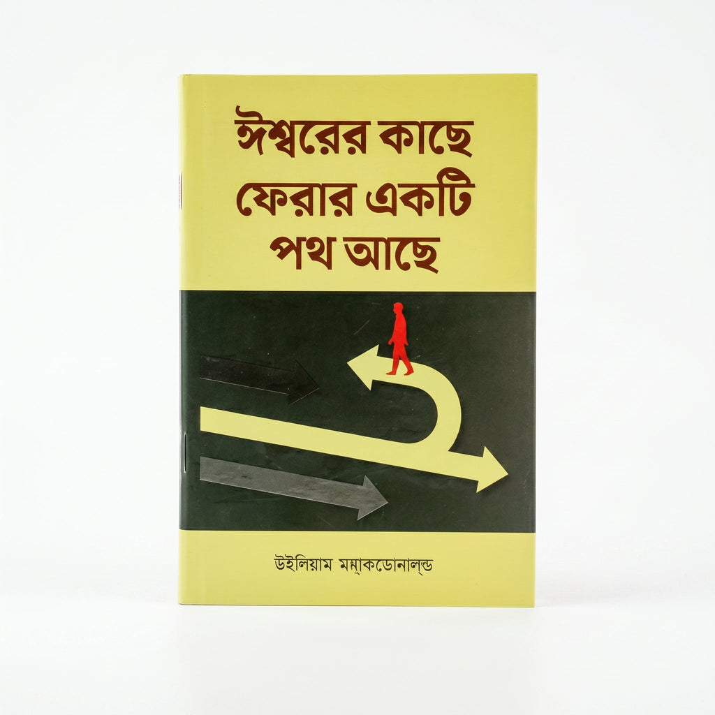 Studio photo of There's a way Back to God (Bengali) in hero