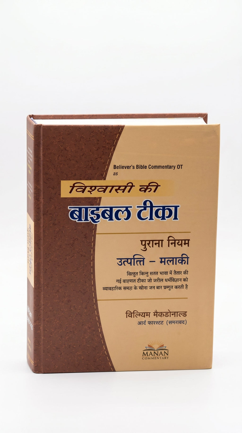 Studio photo of Believer's Bible Commentary – Old Testament (BBC OT – Hindi) in hero