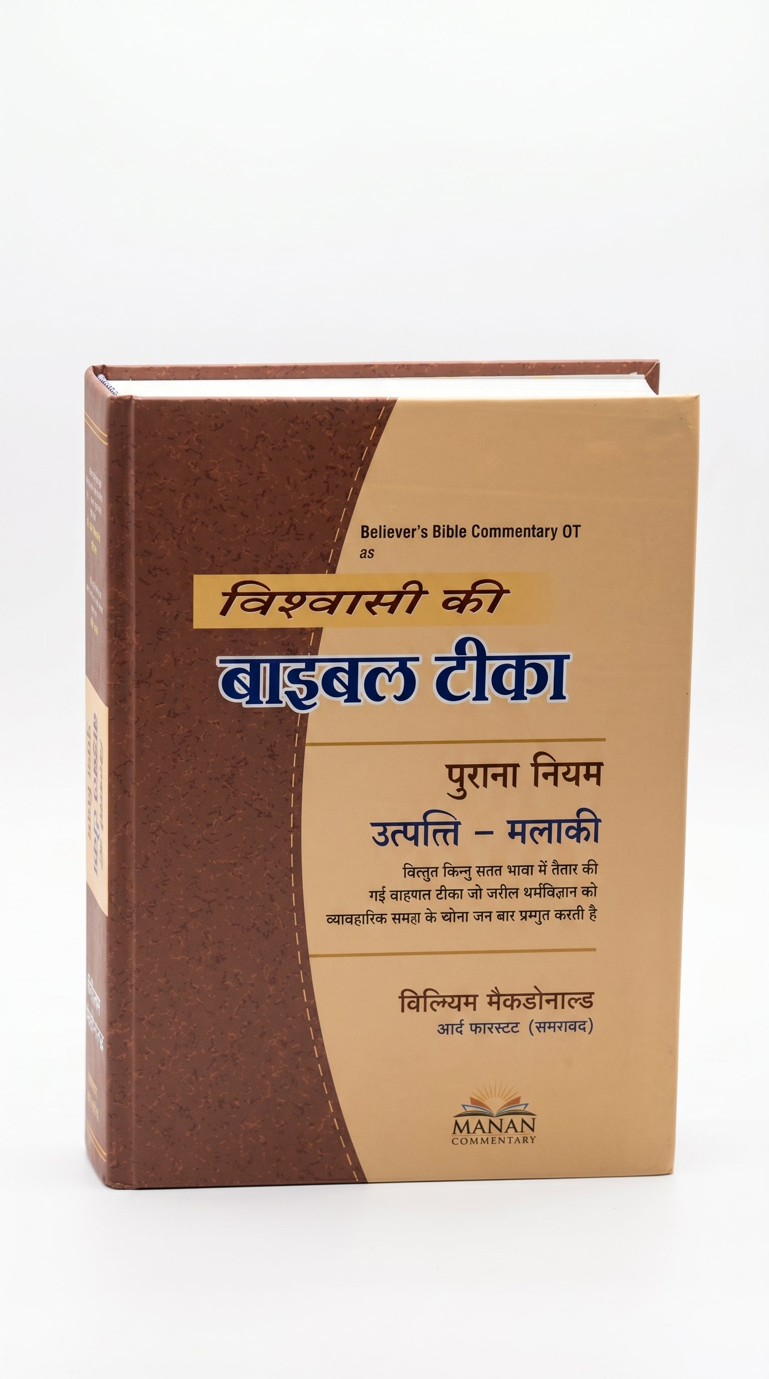Studio photo of Believer's Bible Commentary – Old Testament (BBC OT – Hindi) in hero