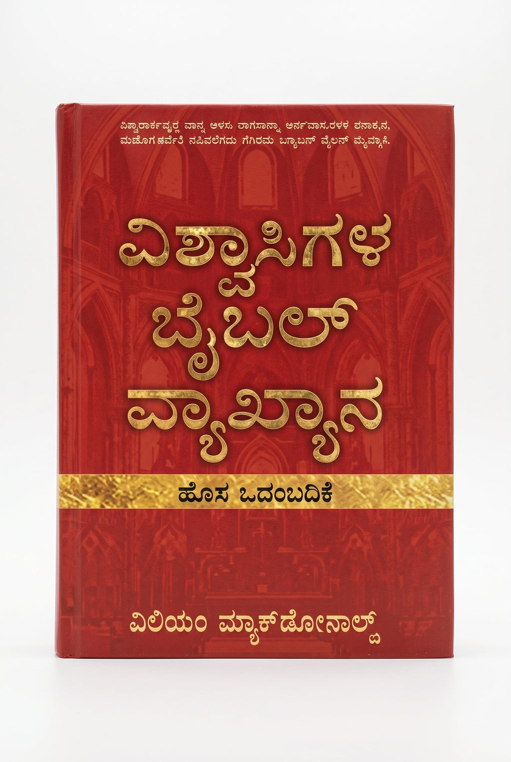 Studio photo of Believer's Bible Commentary Old Testament (Kannada) in hero