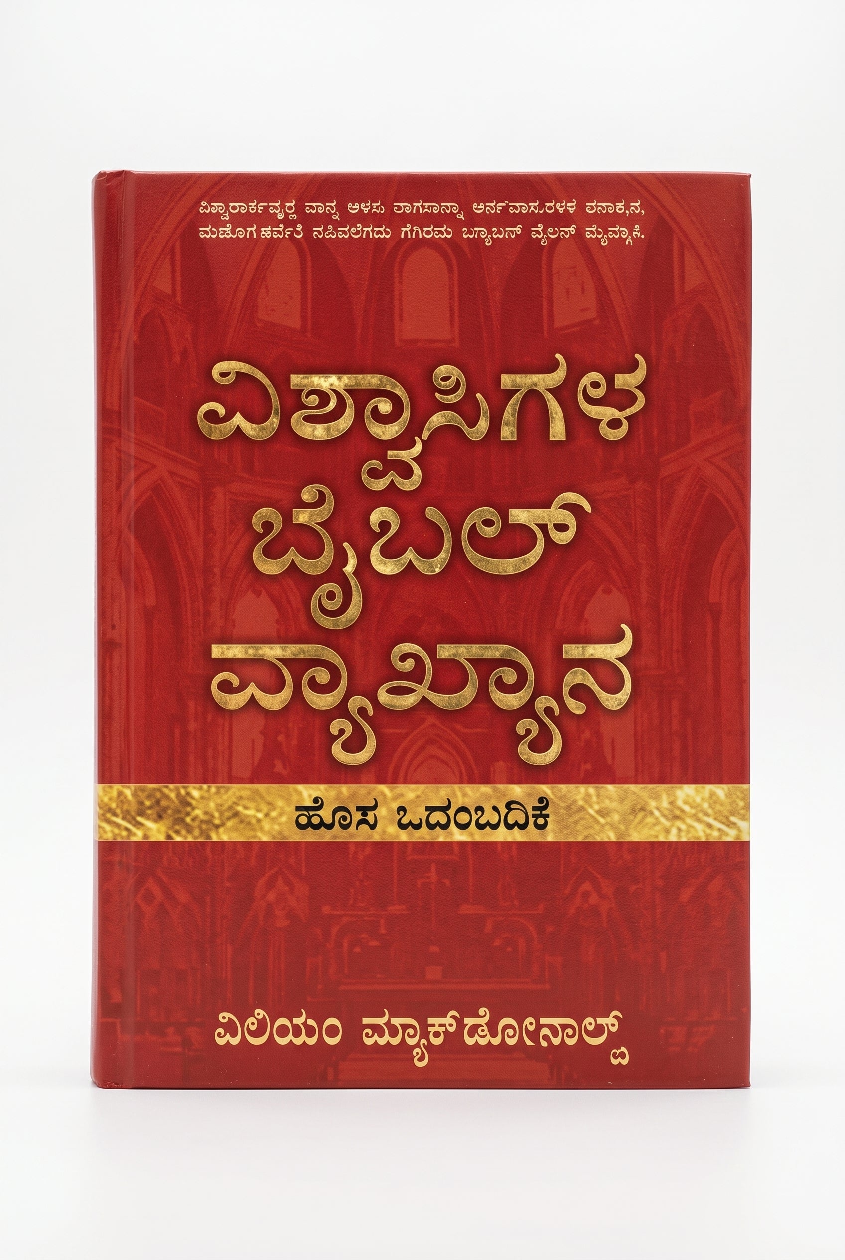 Studio photo of Believer's Bible Commentary Old Testament (Kannada) in hero