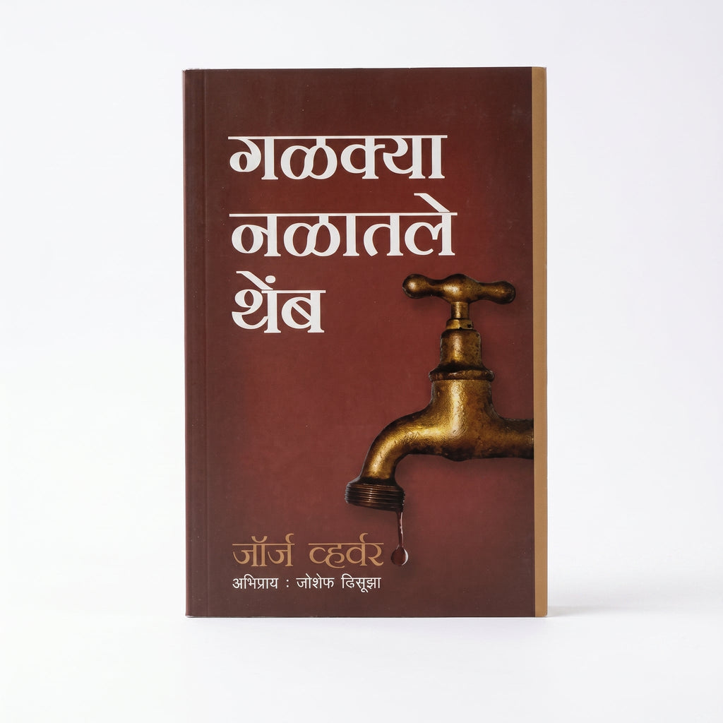 Studio photo of Drops from a Leaking Tap (Marathi) in hero