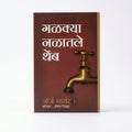 Studio photo of Drops from a Leaking Tap (Marathi) in hero