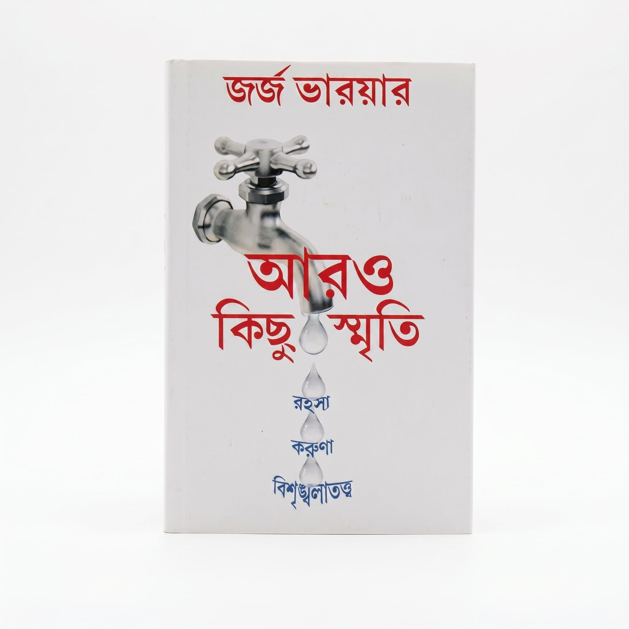 Studio photo of More Drops (Bengali) in hero