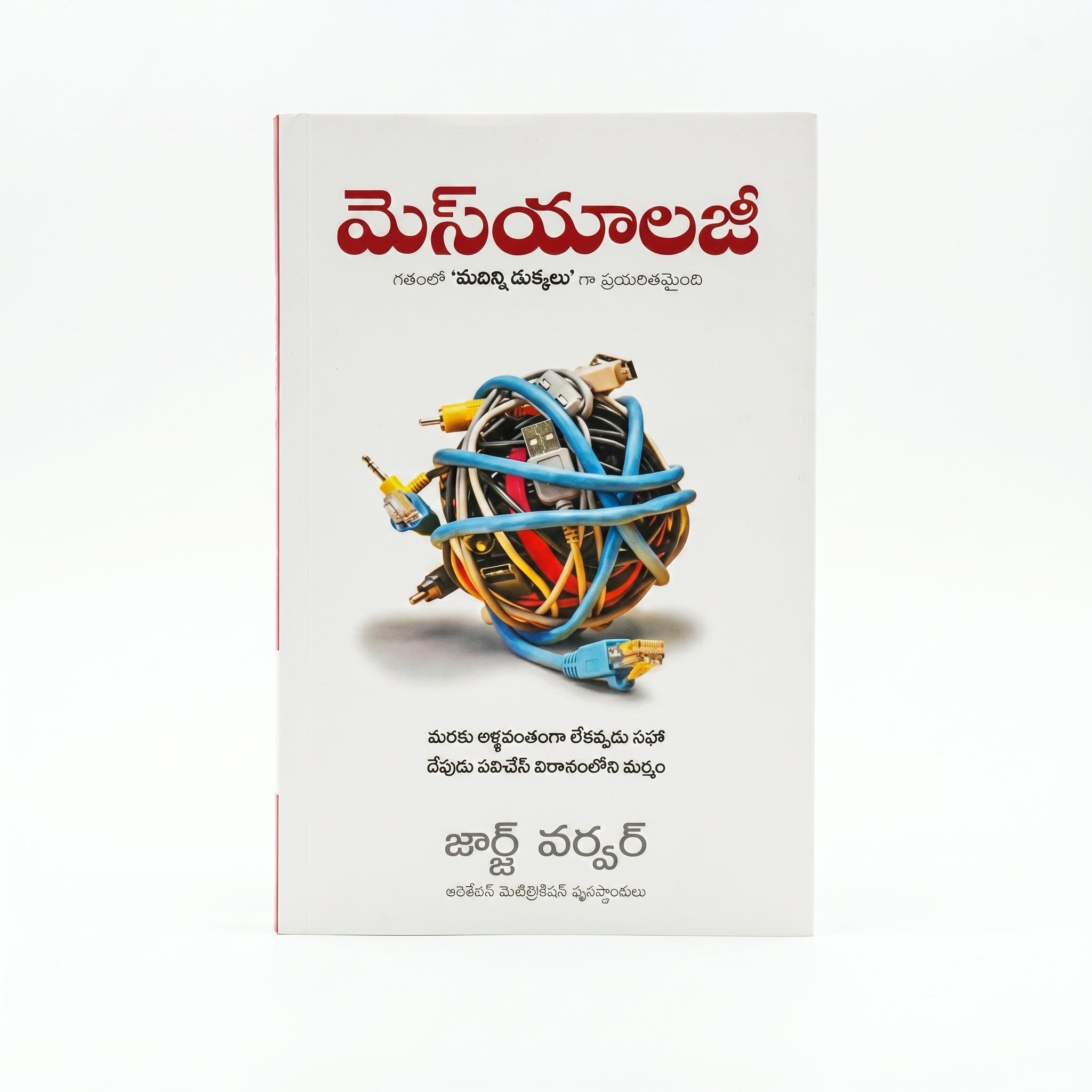 Studio photo of Messiology (Telugu) in hero
