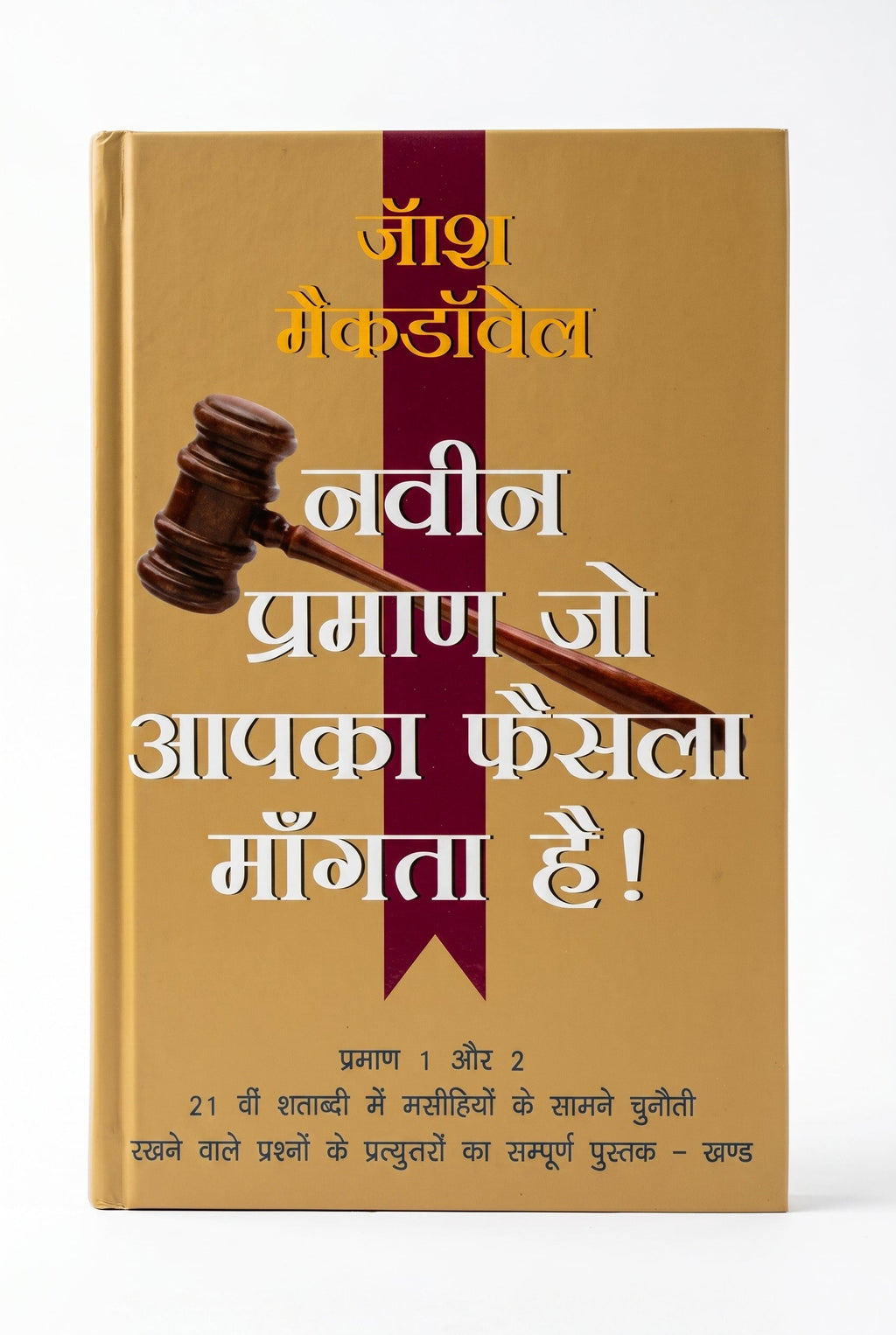 Studio photo of New Evidence that Demands a Verdict (Hindi) in hero