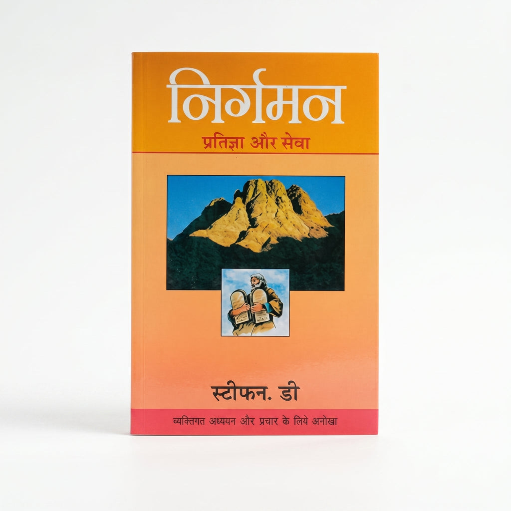 Studio photo of Exodus: Free to Serve (Hindi) in hero