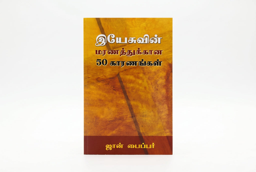 Studio photo of Fifty Reasons why Jesus Came to Die (Tamil) in hero