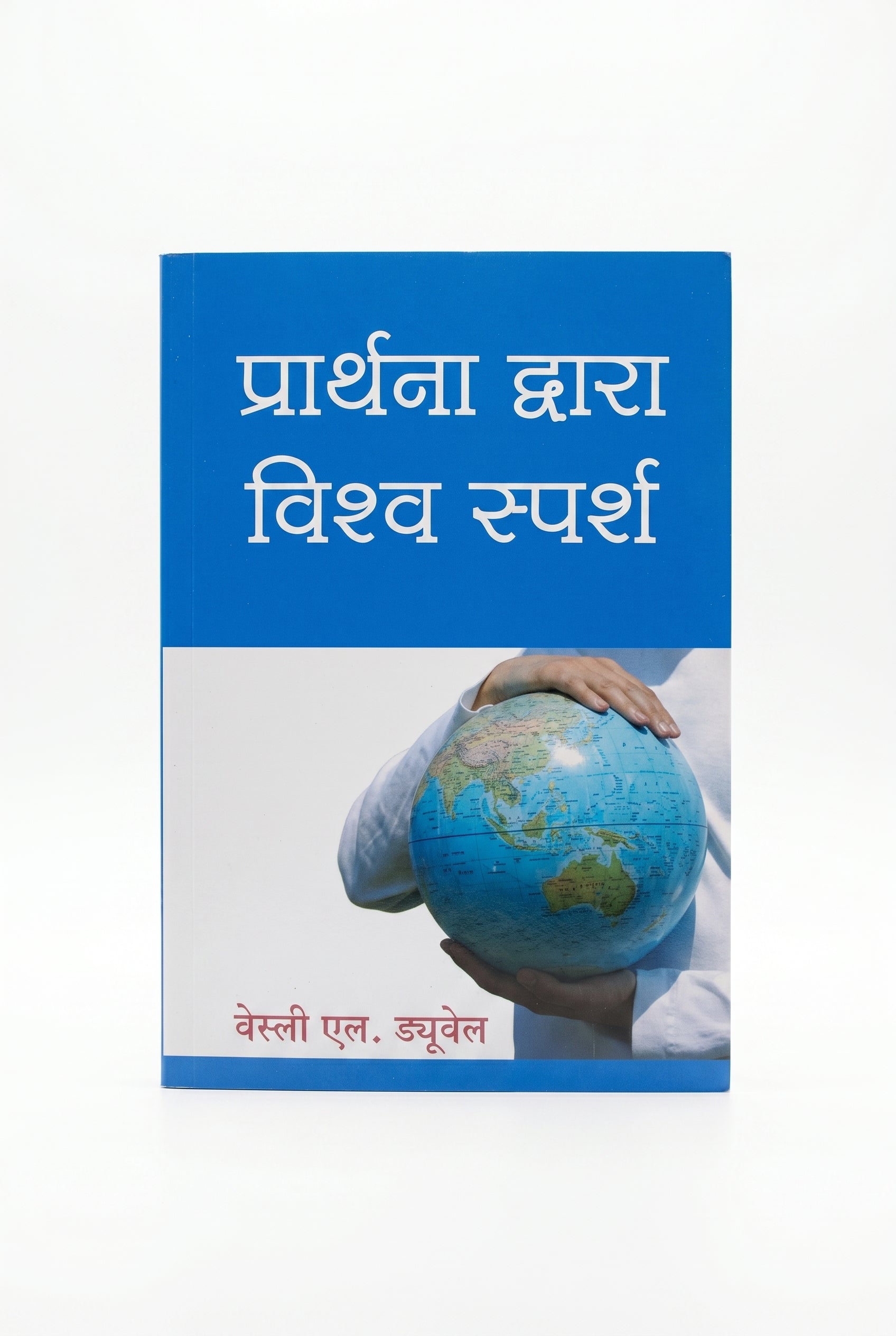 Studio photo of Touch the World through Prayer (Nepali) in hero