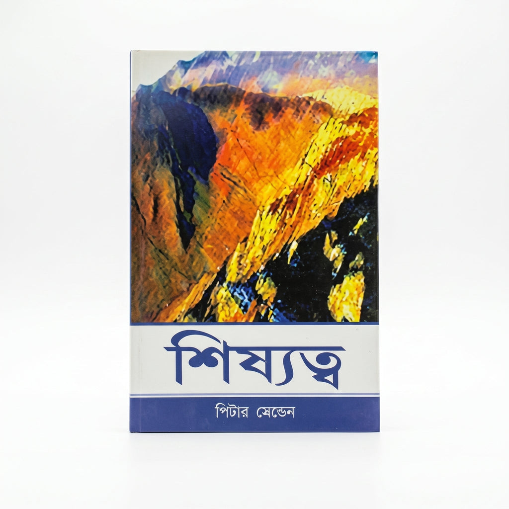 Studio photo of Discipleship (Bengali) in hero