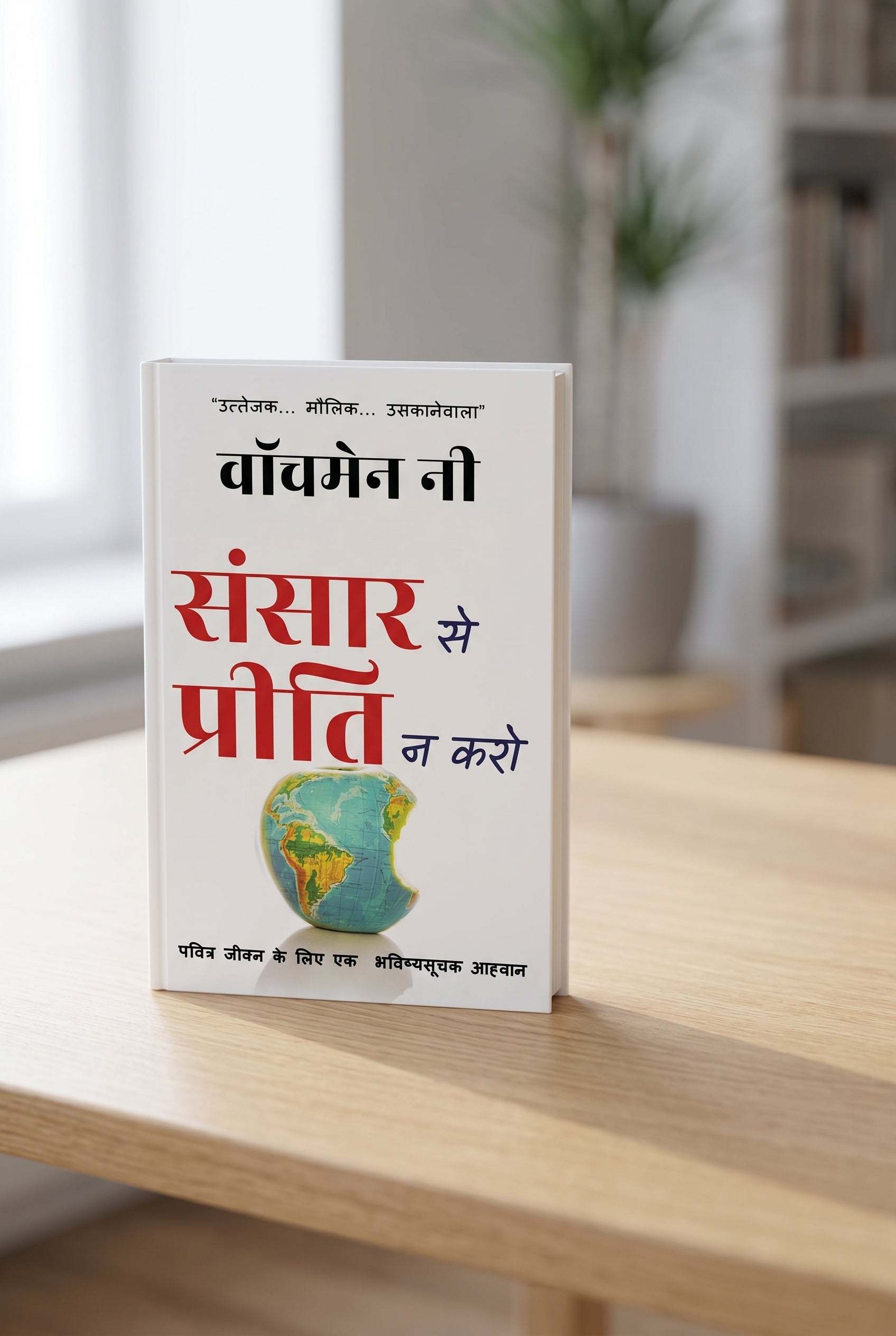 Studio photo of Love Not the World (Hindi) in lifestyle