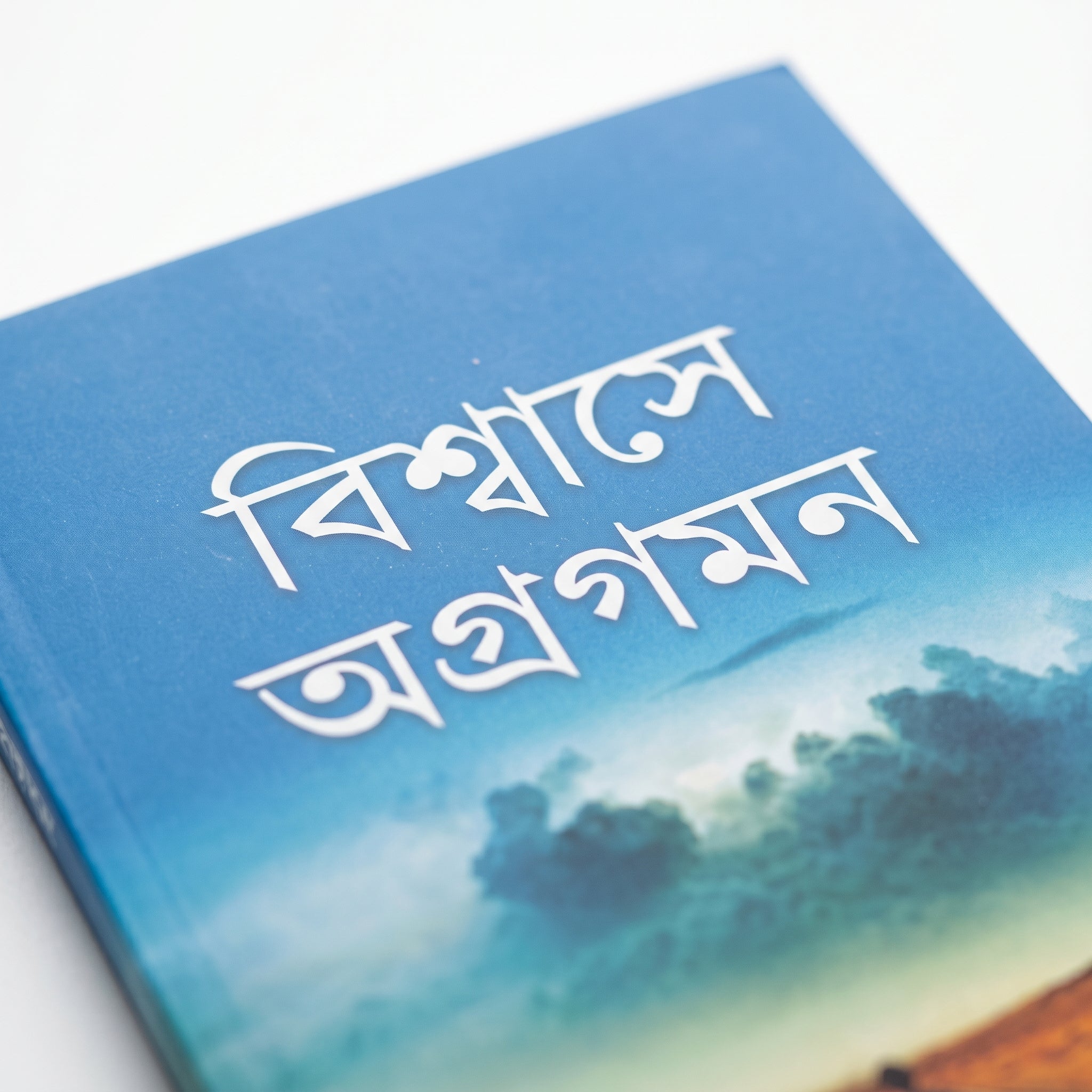 Studio photo of Forward in Faith (Bengali) in detail