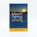 Studio photo of Grace Awakened Leadership (Kannada) in hero