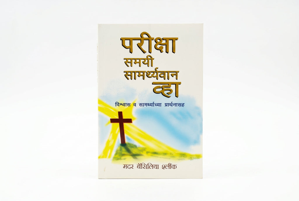 Studio photo of Strong in the time of testing (Marathi) in hero