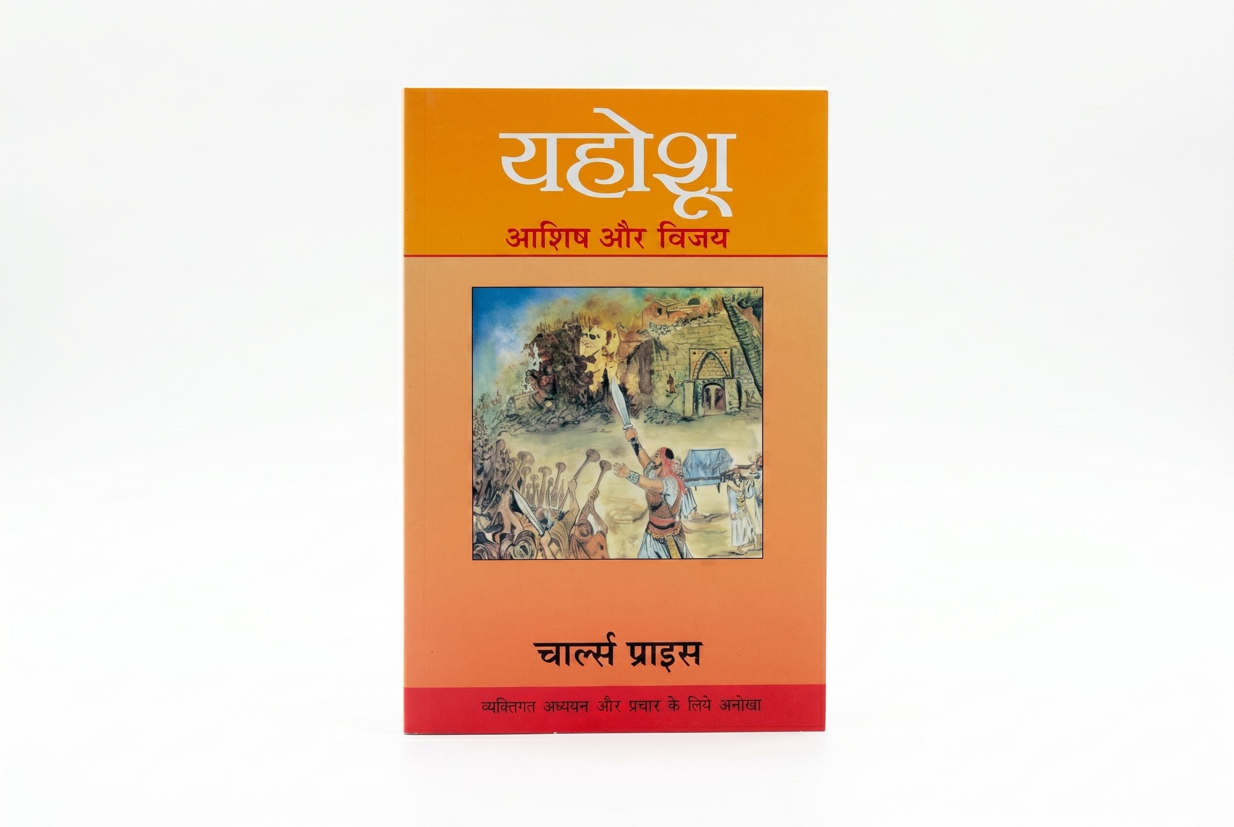 Studio photo of Joshua: Free To Follow (Hindi) in hero