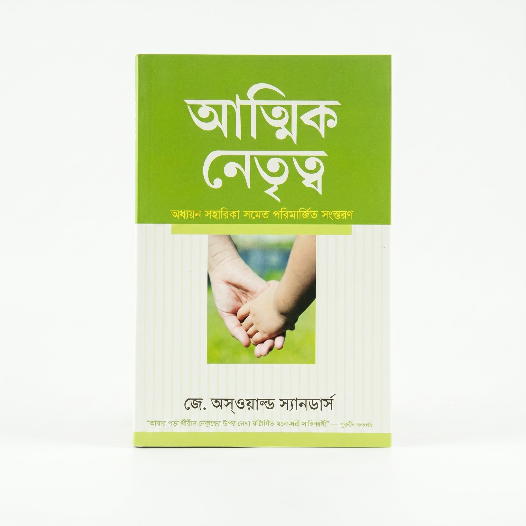 Studio photo of Spiritual Leadership (Bengali) in hero