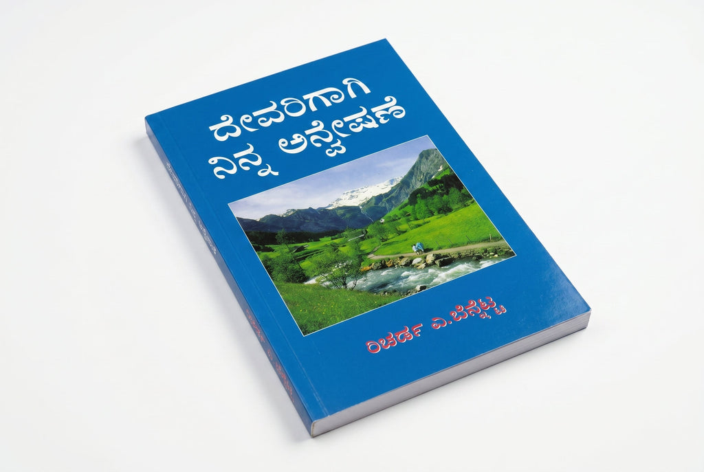 Studio photo of Your Quest for God (Kannada) in hero