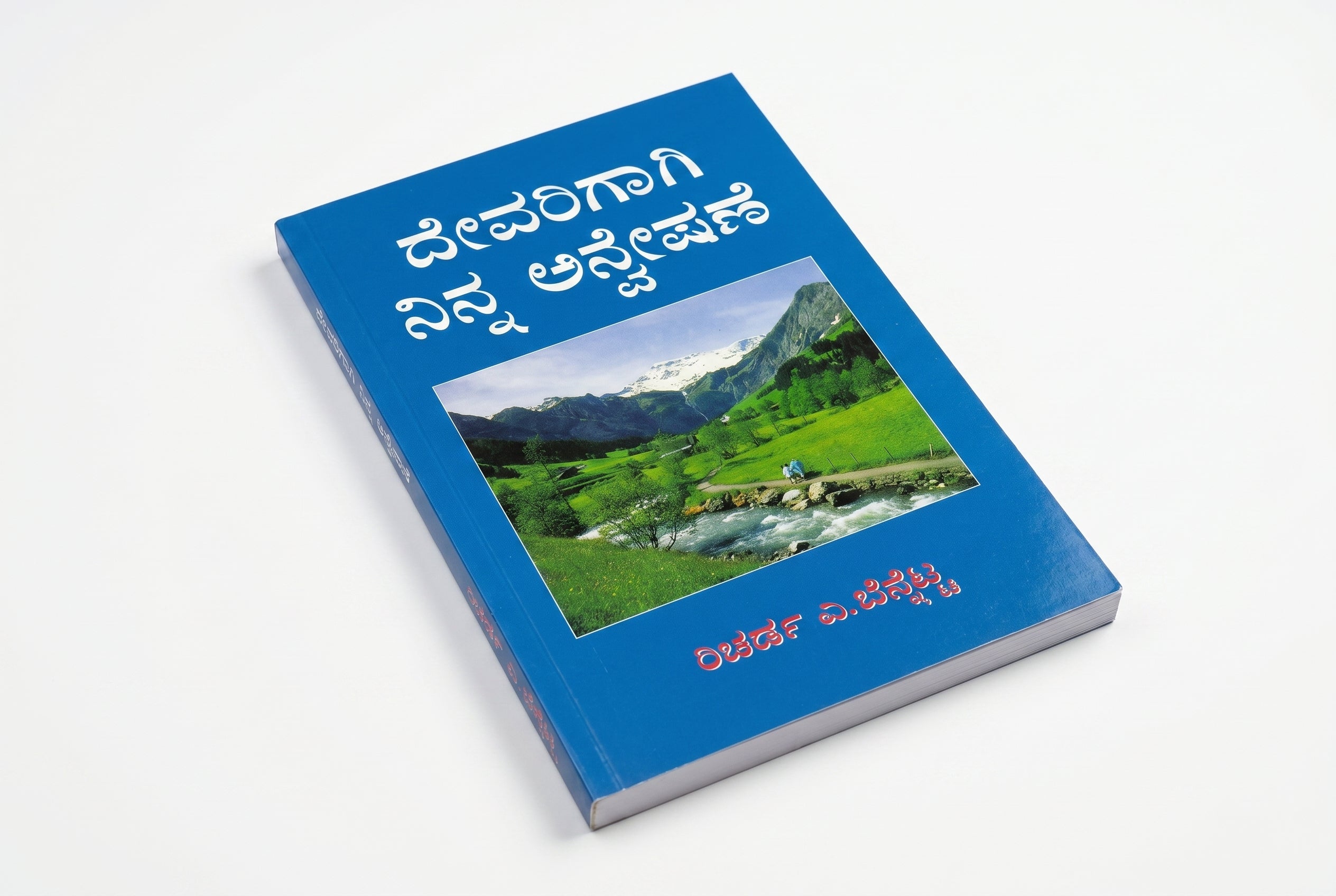 Studio photo of Your Quest for God (Kannada) in hero