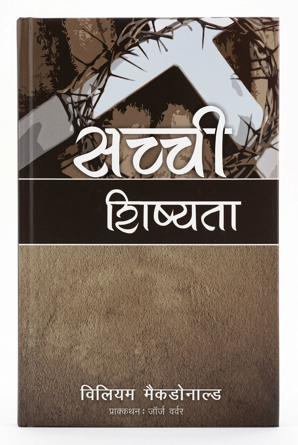 Studio photo of True Discipleship (Hindi) in hero