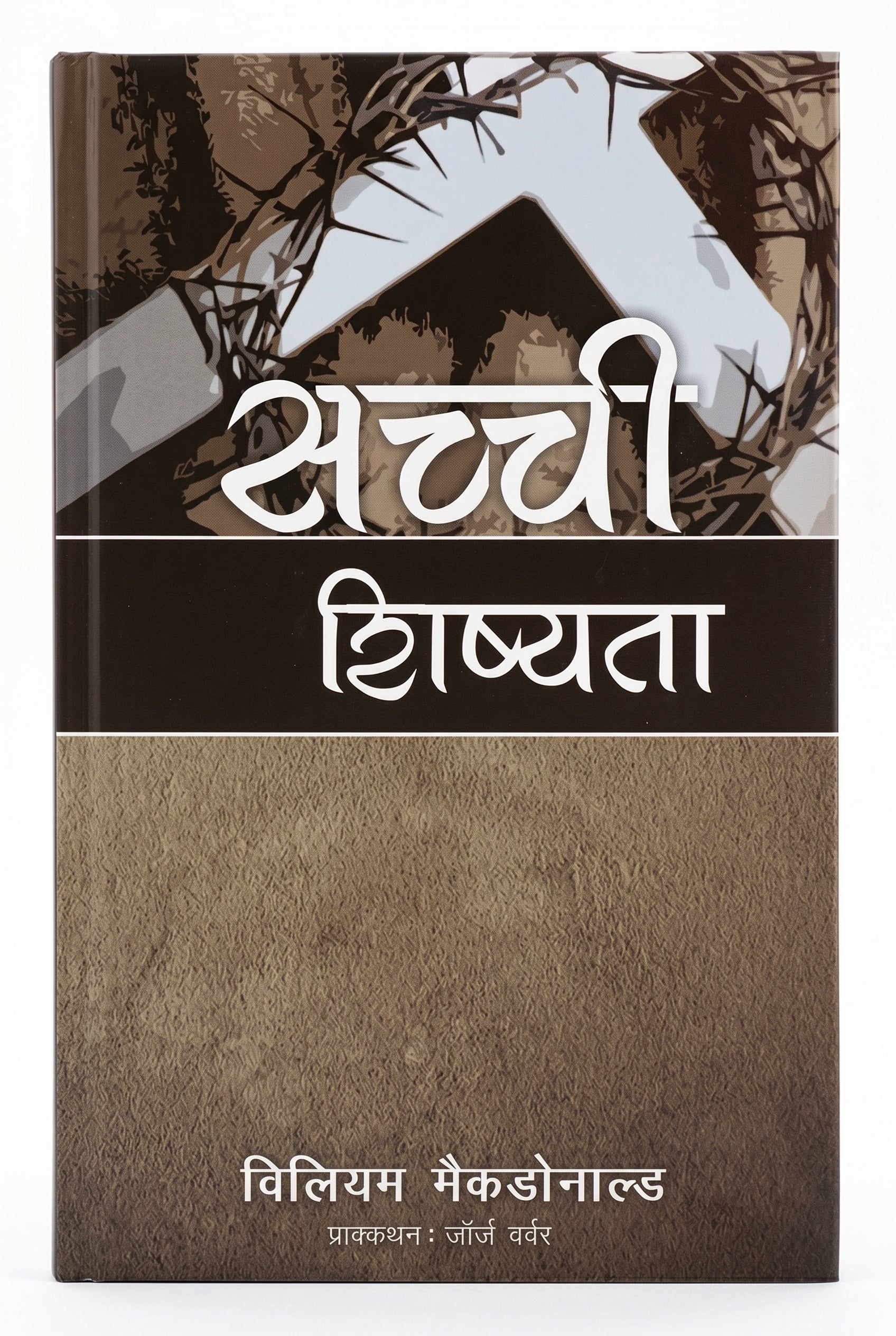 Studio photo of True Discipleship (Hindi) in hero