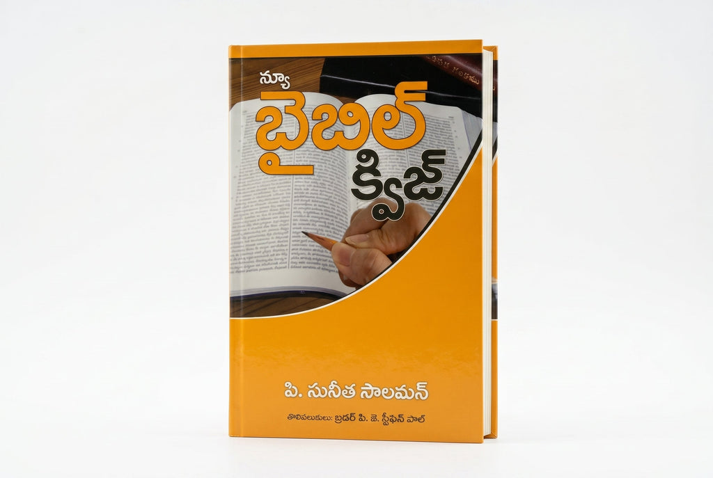 Studio photo of New Bible Quiz (Telugu) in hero