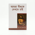 Studio photo of We Would See Jesus (Bengali) in hero