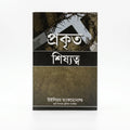 Studio photo of True Discipleship (Bengali) in hero