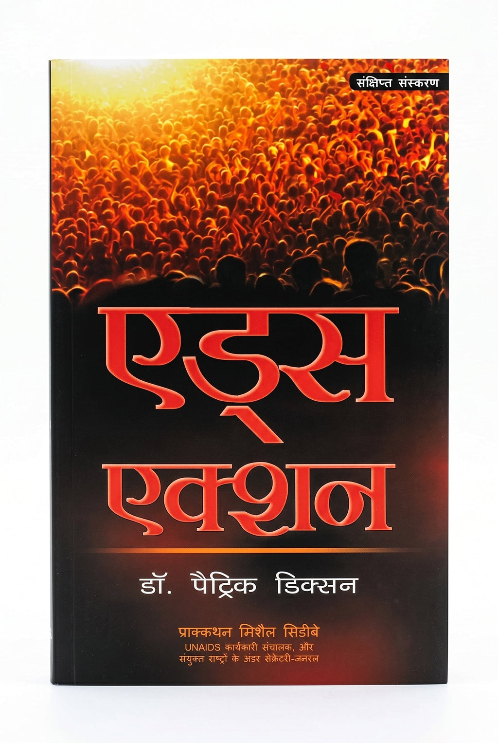 Studio photo of Aids Action - Abridged (Hindi) in hero