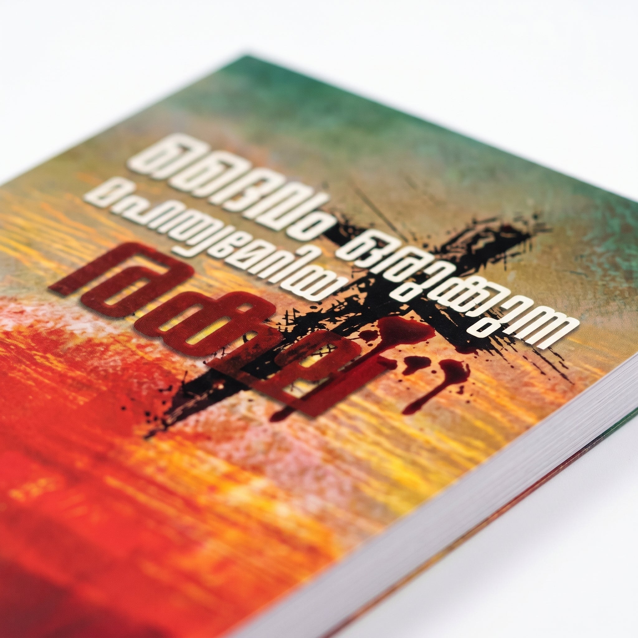 Studio photo of God's Great Salvation (Malayalam) in detail