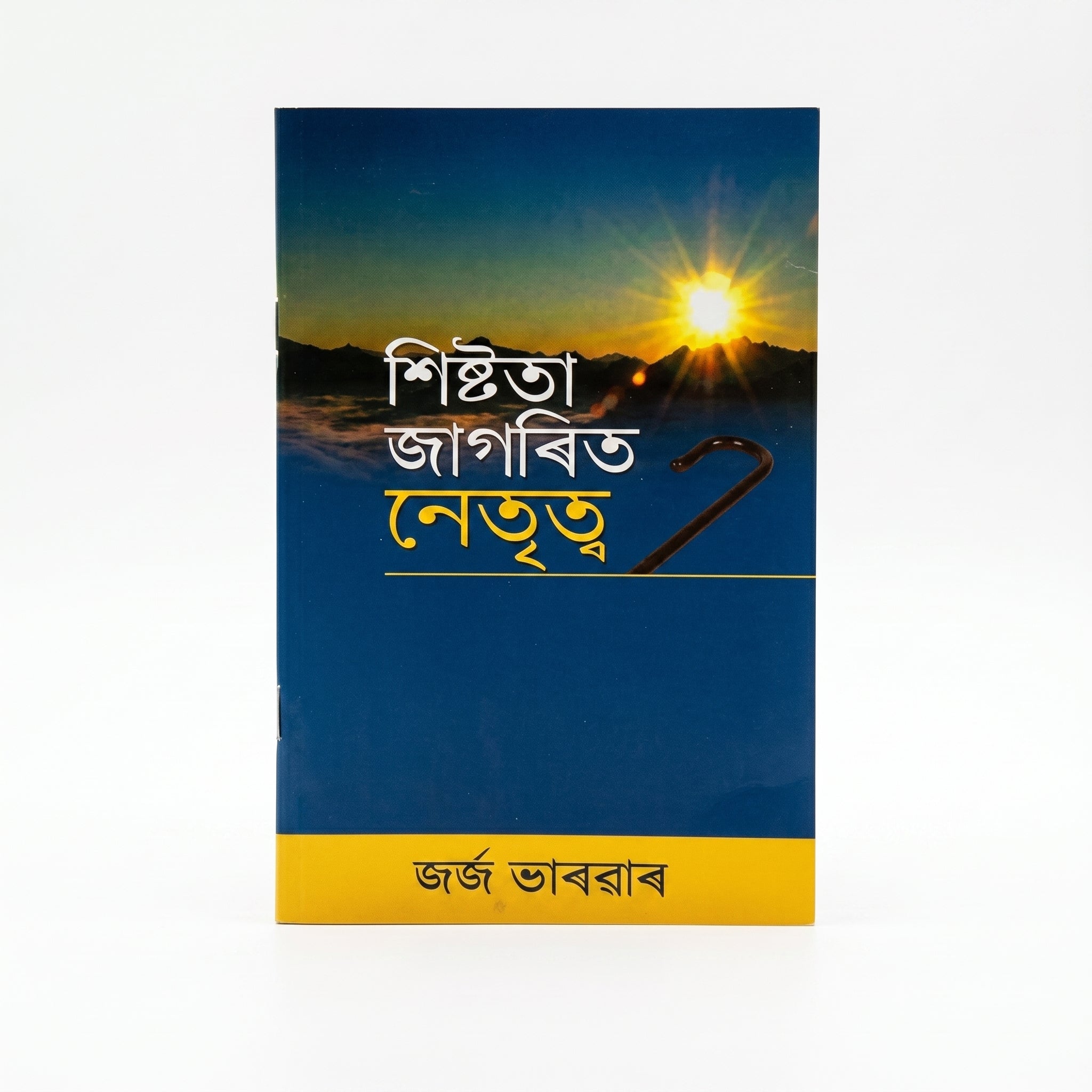 Studio photo of Grace Awakened Leadership (Assamese) in hero