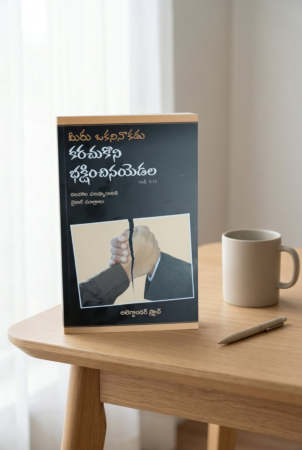 Studio photo of If You Bite and Devour one Another (Telugu) in lifestyle