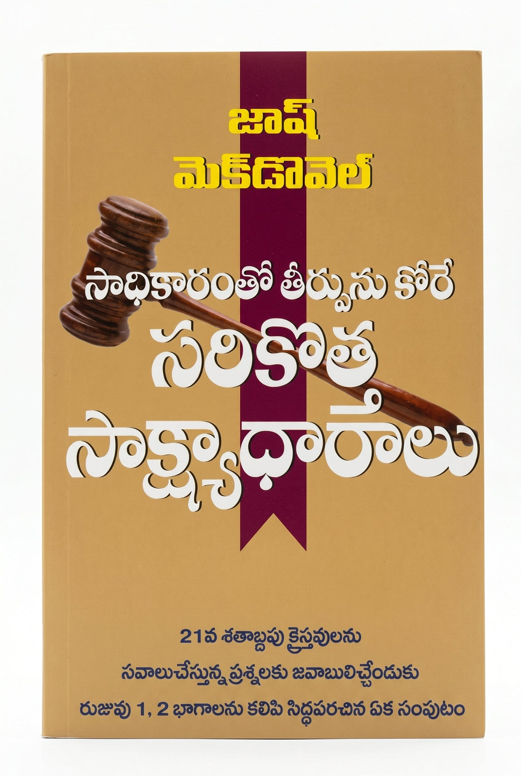 Studio photo of The New Evidence that Demands a Verdict (Telugu) in hero
