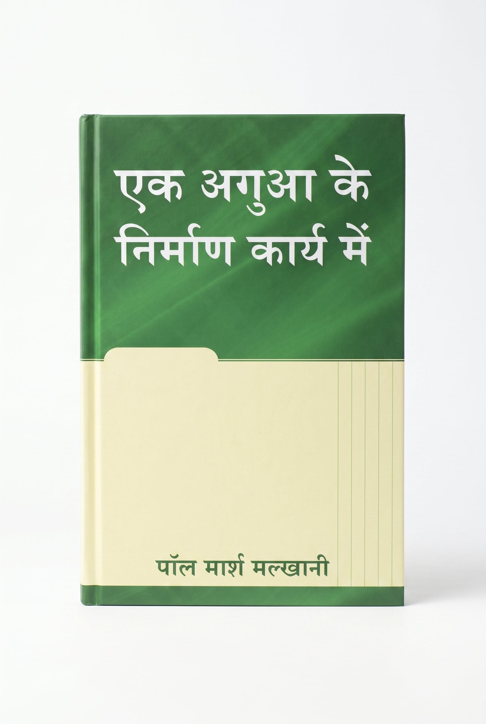 Studio photo of A Leader in the Making (Hindi) in hero