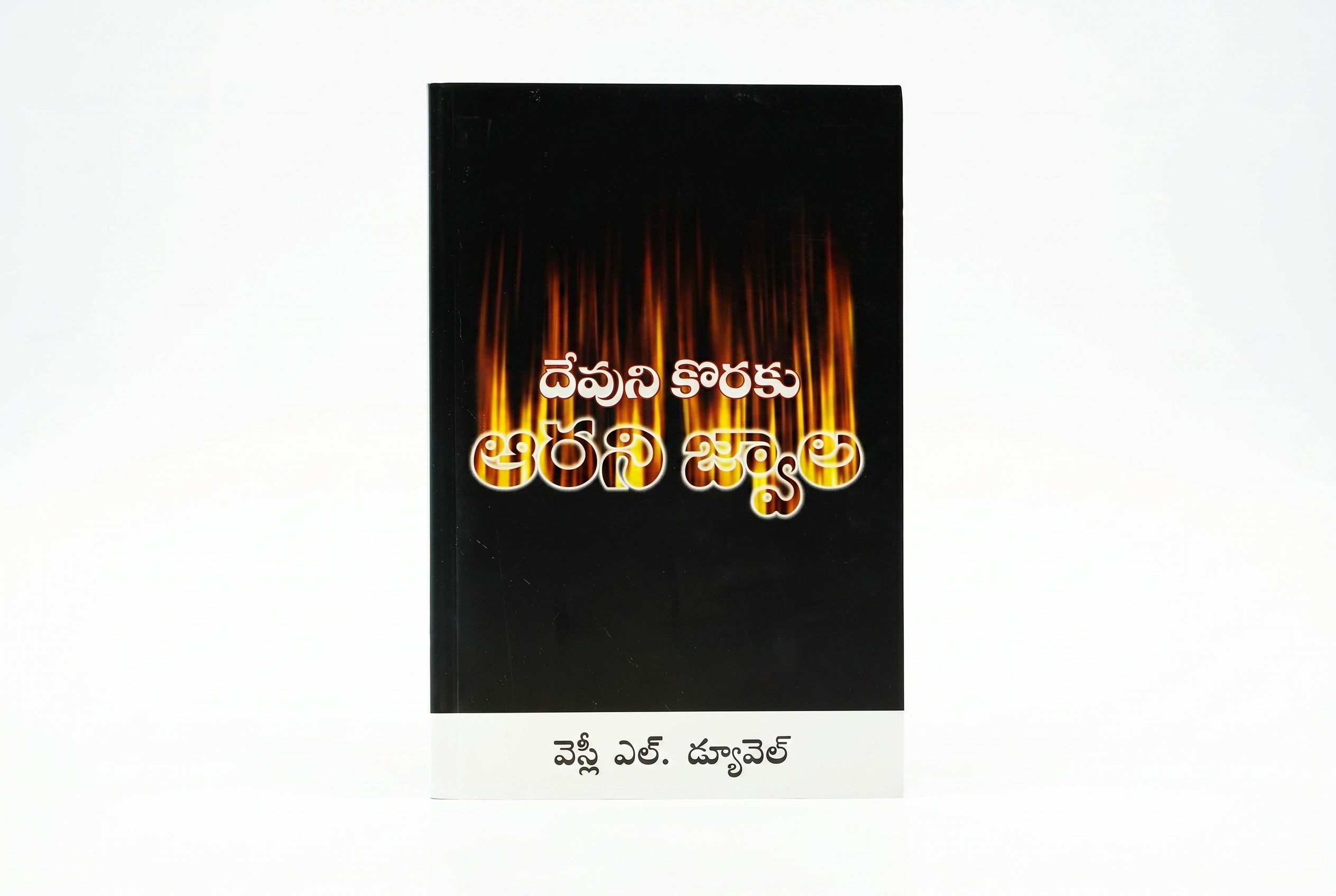 Studio photo of Ablaze for God (Telugu) in hero