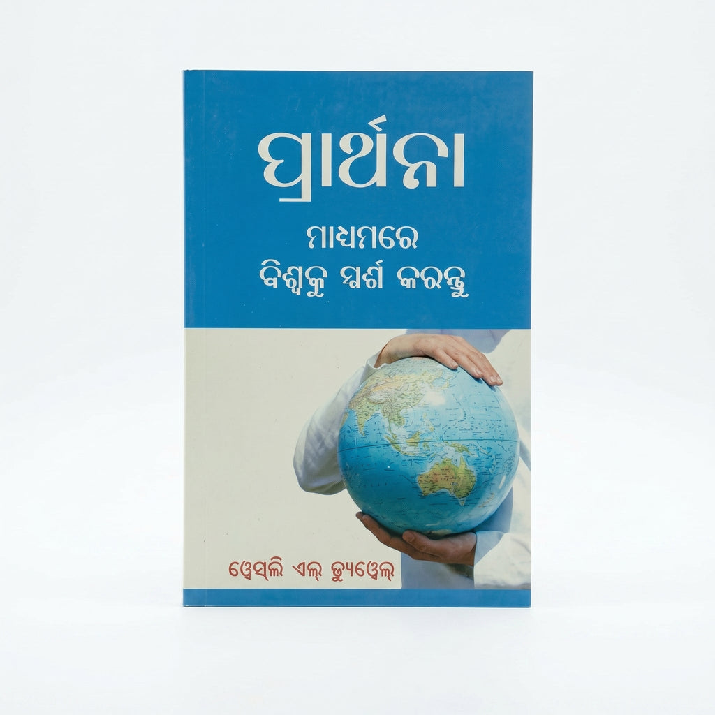 Studio photo of Touch the World through Prayer (Odia) in hero