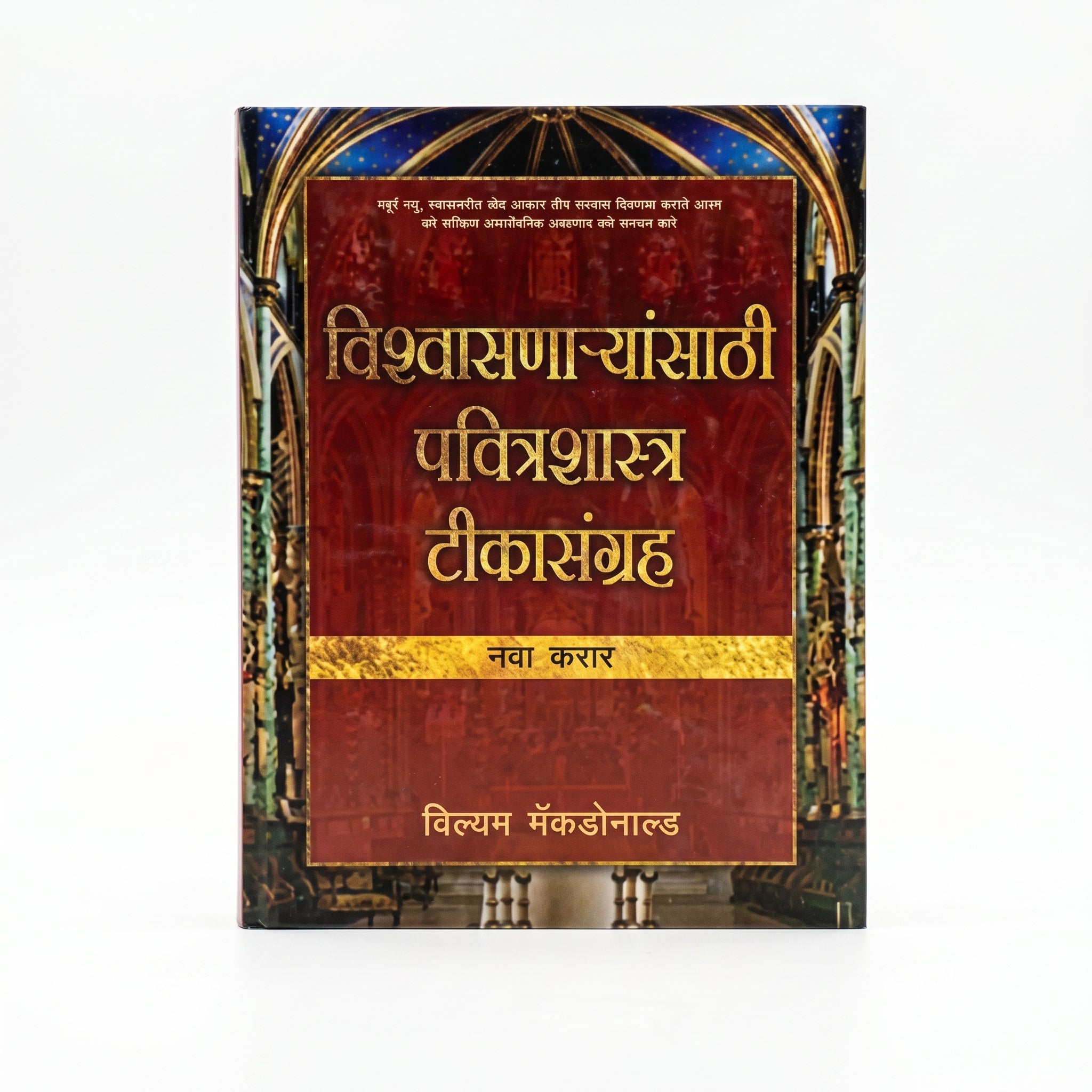 Studio photo of Believer's Bible Commentary New Testament (Marathi) in hero