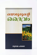 Studio photo of God of Jeshurun (Malayalam) in hero