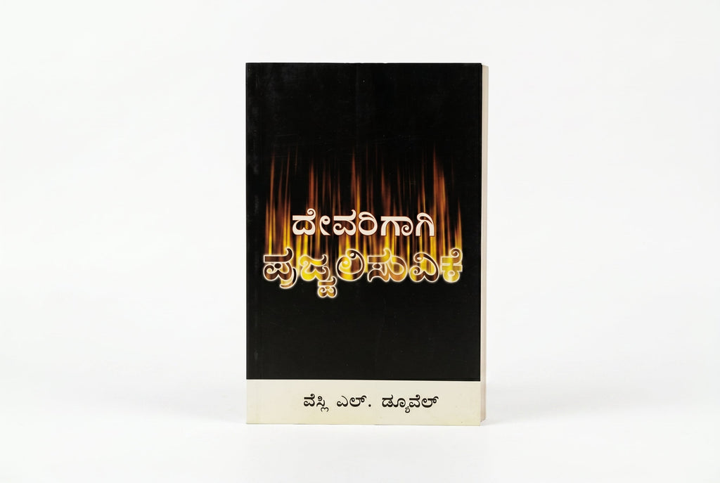 Studio photo of Ablaze for God (Kannada) in hero