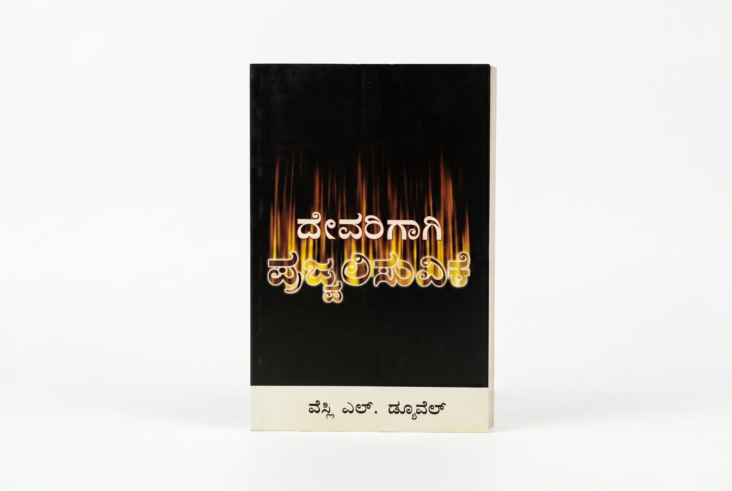 Studio photo of Ablaze for God (Kannada) in hero
