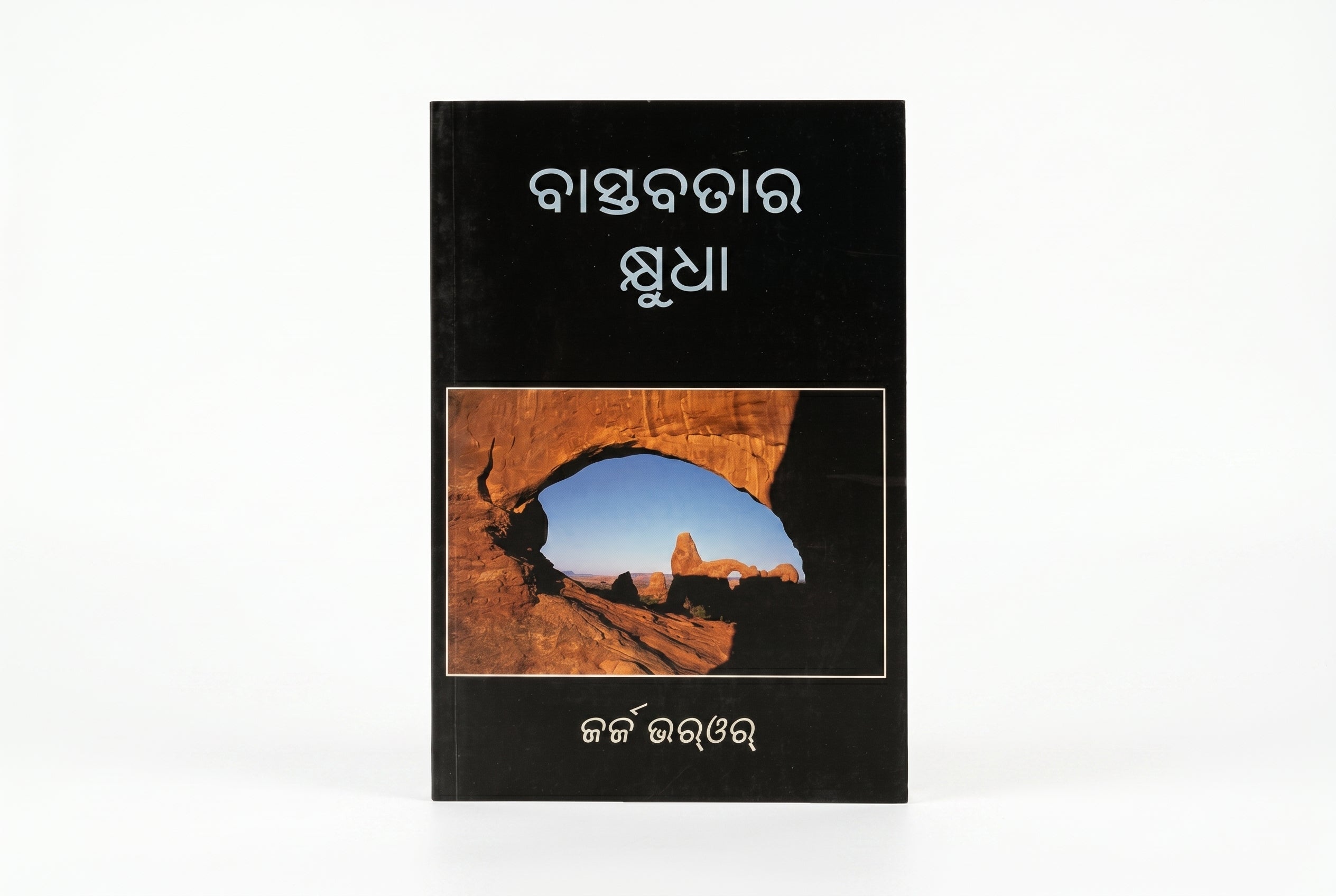 Studio photo of Hunger for Reality (Odia) in hero