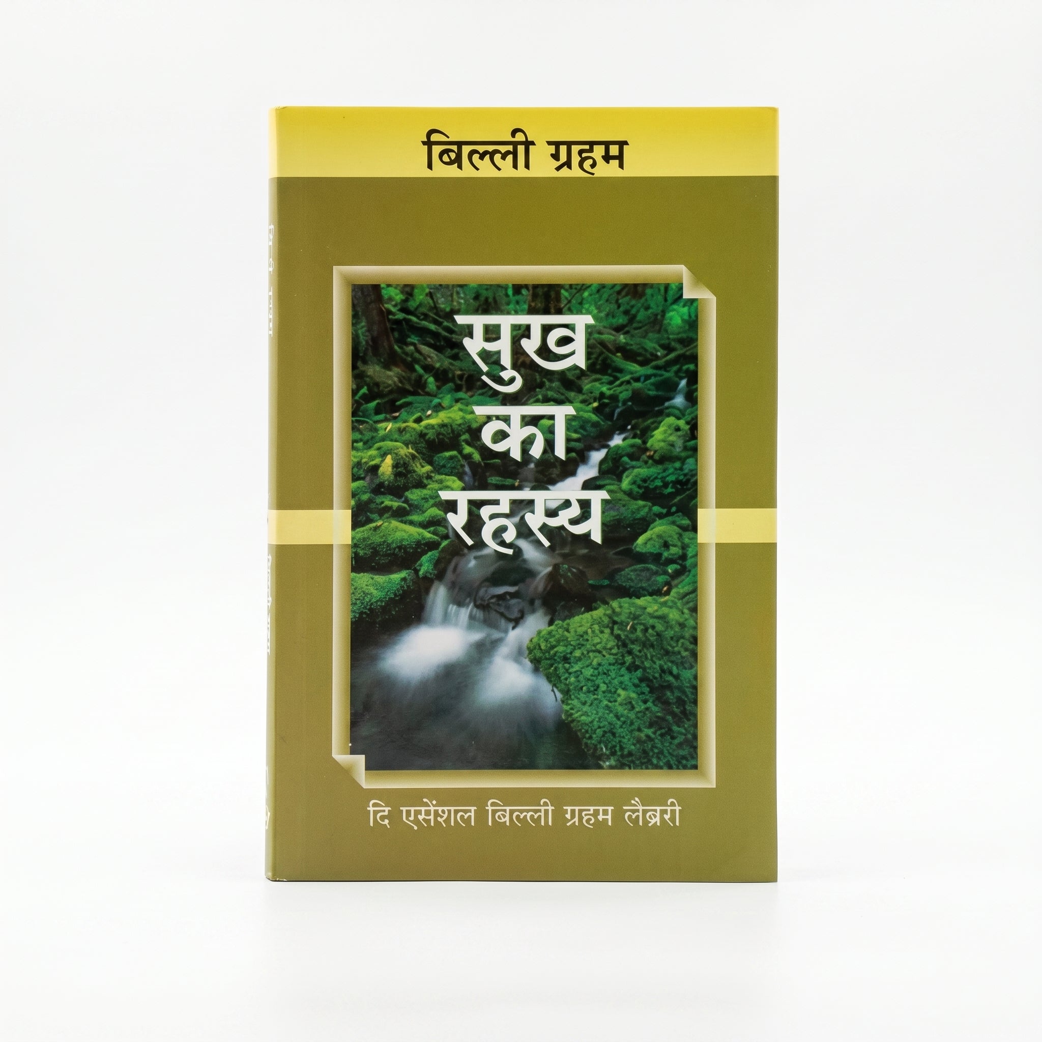 Studio photo of The Secret of Happiness (Hindi) in hero