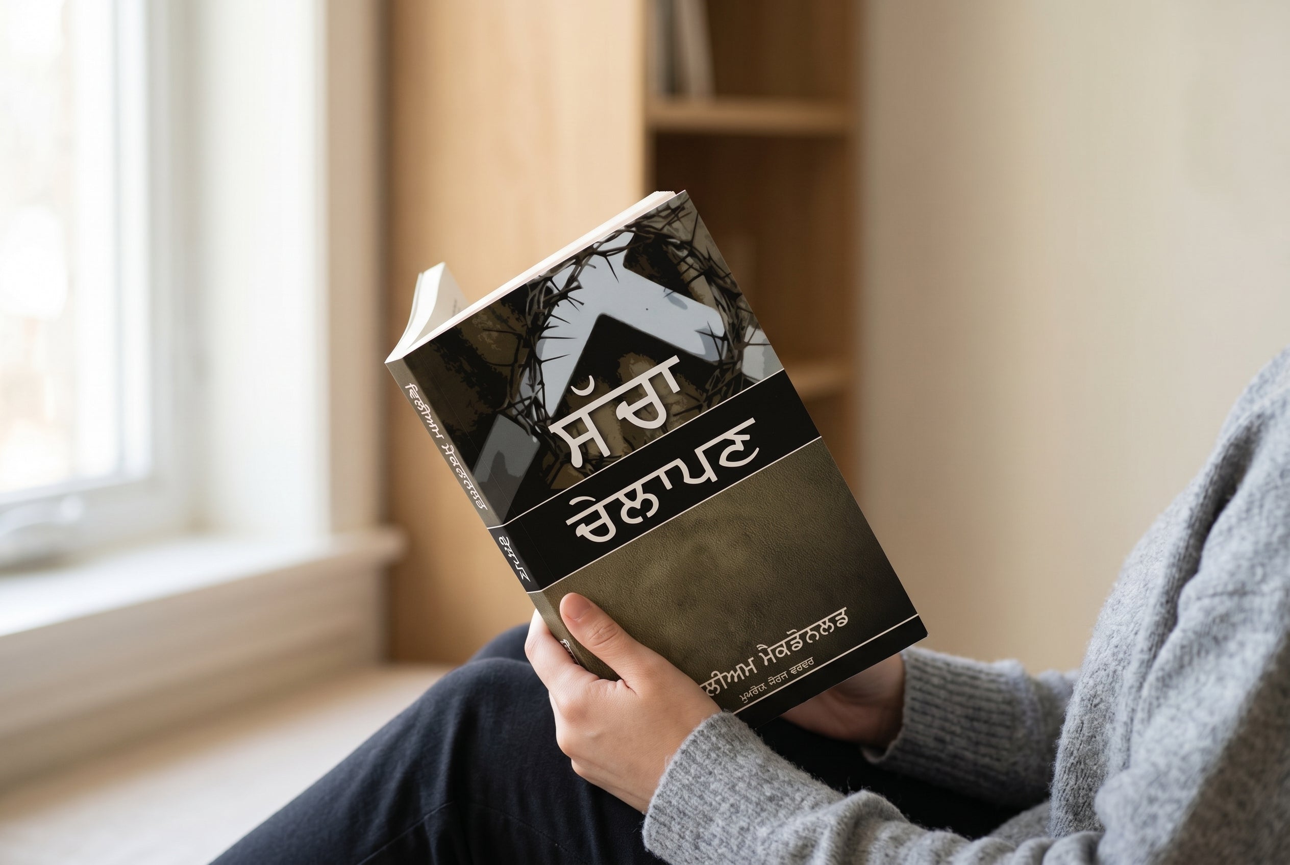 Studio photo of True Discipleship (Punjabi) in lifestyle