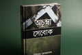 Studio photo of True Discipleship (Manipuri-Meitei) in detail