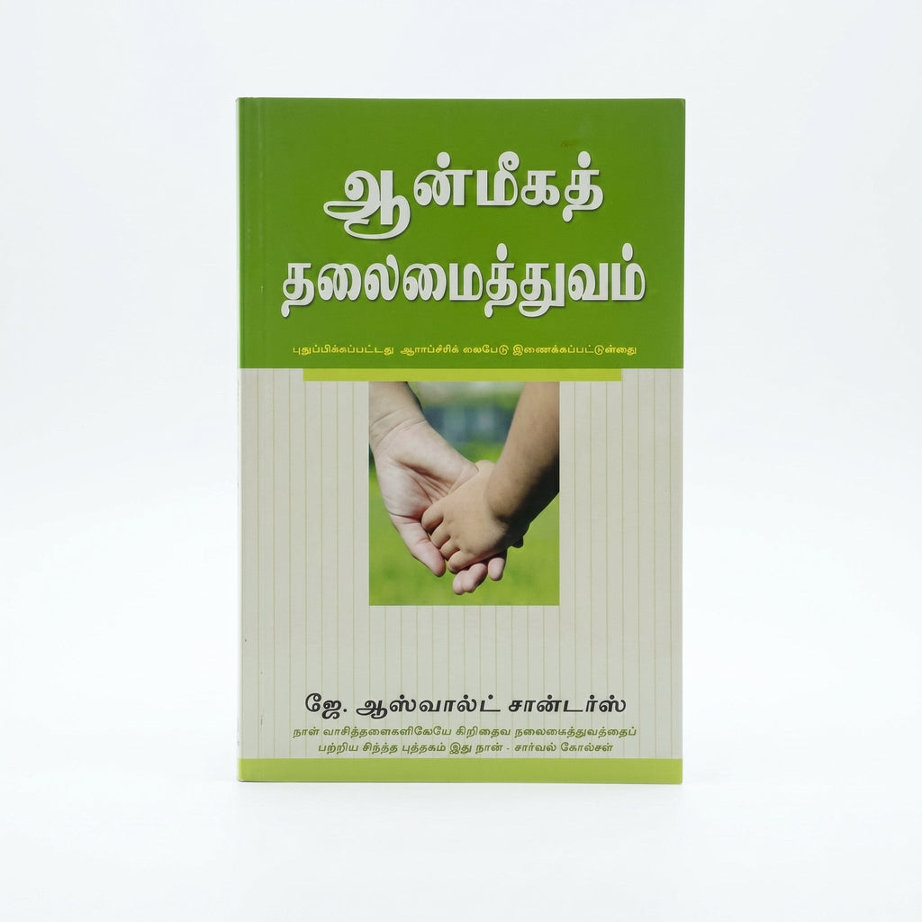 Studio photo of Spiritual Leadership (Tamil) in hero