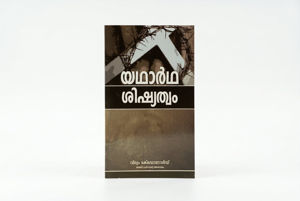 Studio photo of True Discipleship (Malayalam) in hero