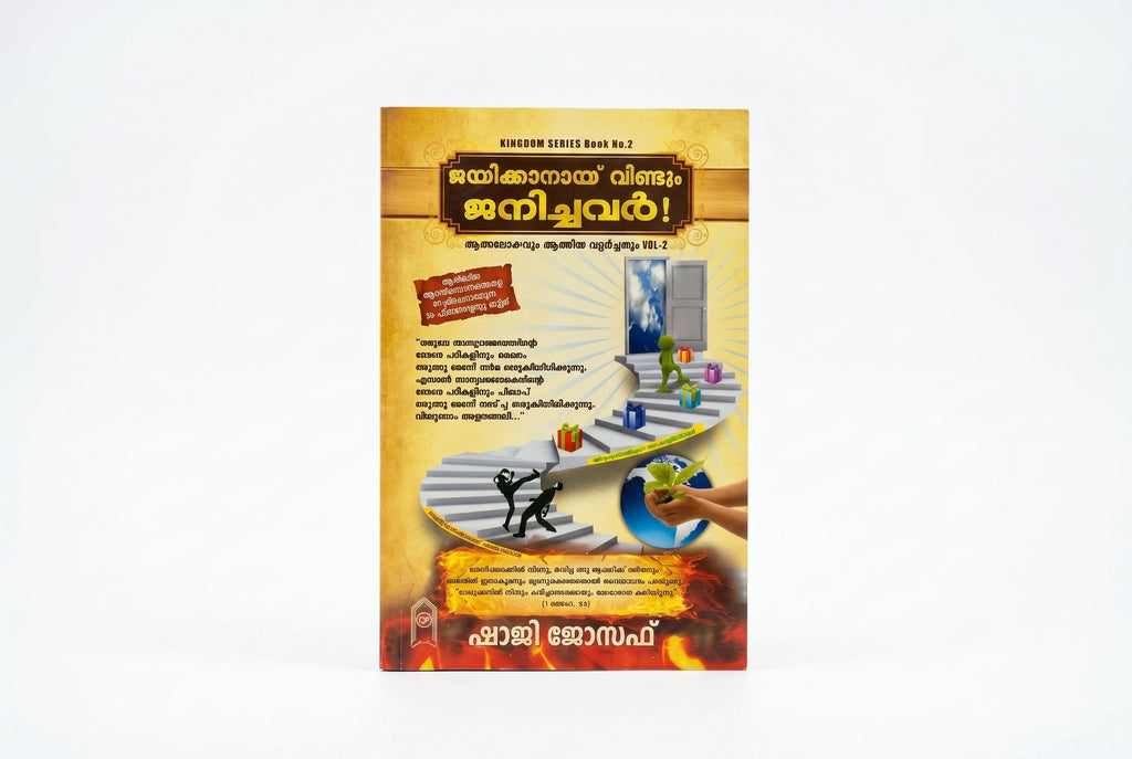 Studio photo of Spirit World and Spiritual Growth, Volume 2 (Malayalam) in hero