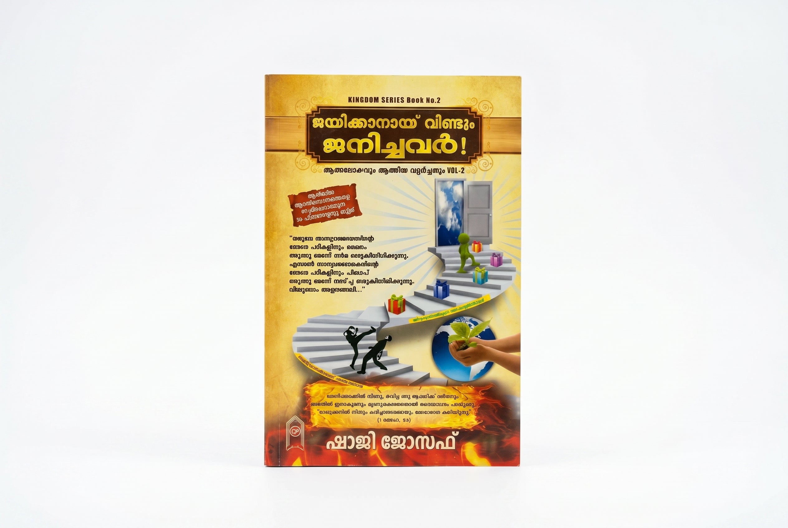Studio photo of Spirit World and Spiritual Growth, Volume 2 (Malayalam) in hero