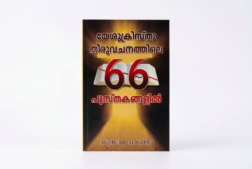 Studio photo of Jesus Christ through the 66 Books of the Bible (Malayalam) in hero