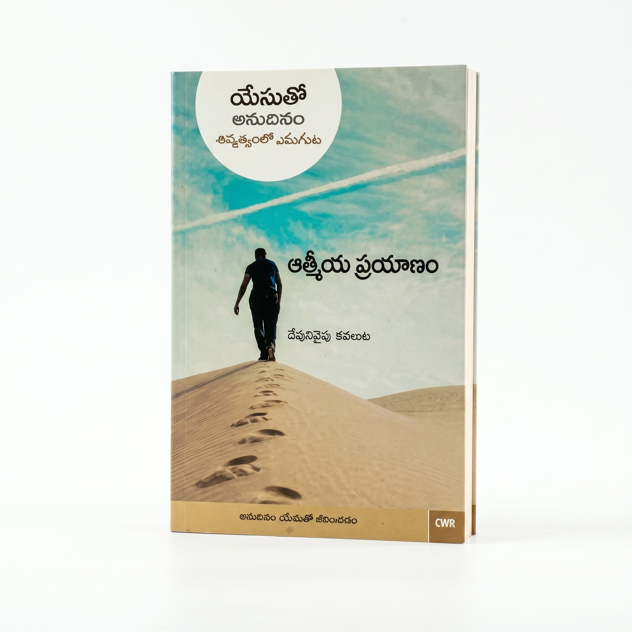 Studio photo of Every Day with Jesus: The Spiritual Journey (Telugu) in hero